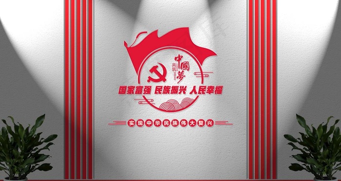 中国梦小型文化墙墙垛党建文化墙图片