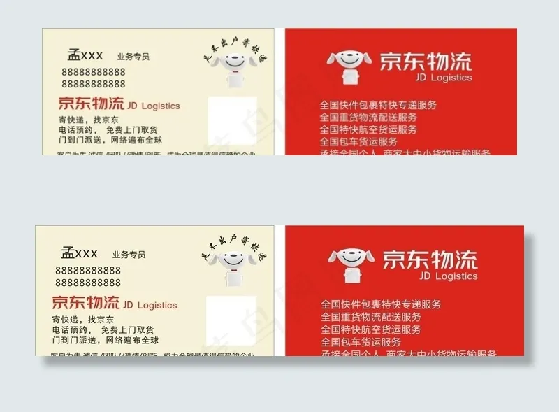 京东名片图片cdr矢量模版下载