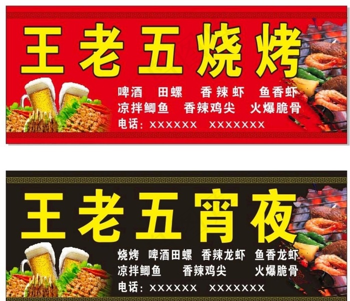 烧烤店图片(3220X1300)cdr矢量模版下载