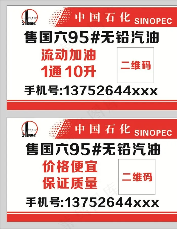 中石化图片cdr矢量模版下载