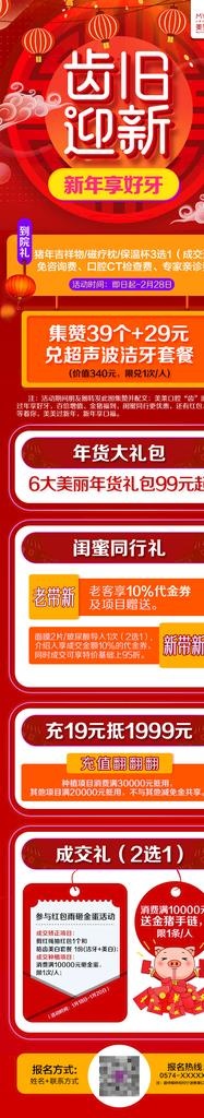 齿旧迎新活动专题图片(720X3371(DPI:96))psd模版下载