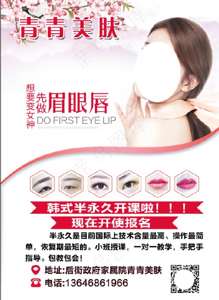 美肤 美女 眉眼唇 美容海报图片
