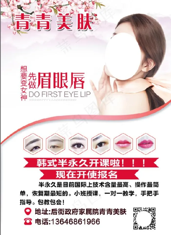 美肤 美女 眉眼唇 美容海报图片