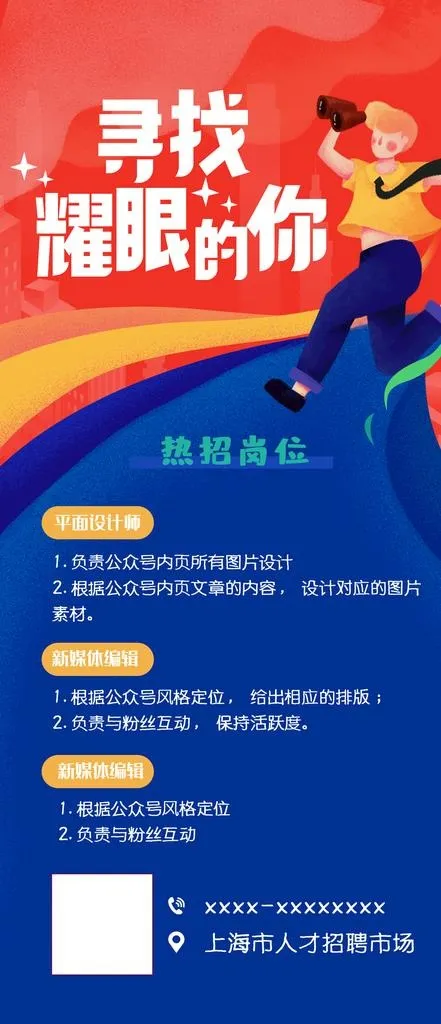 招聘展架易拉宝图片psd模版下载