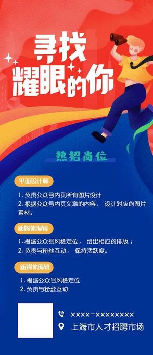 招聘展架易拉宝图片