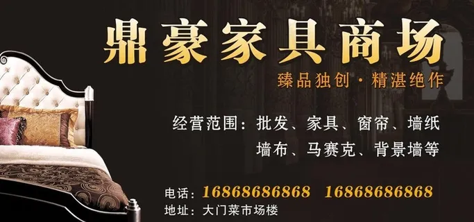 家具户外广告图片