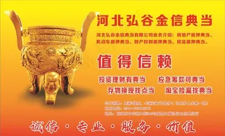 典当行海报图片