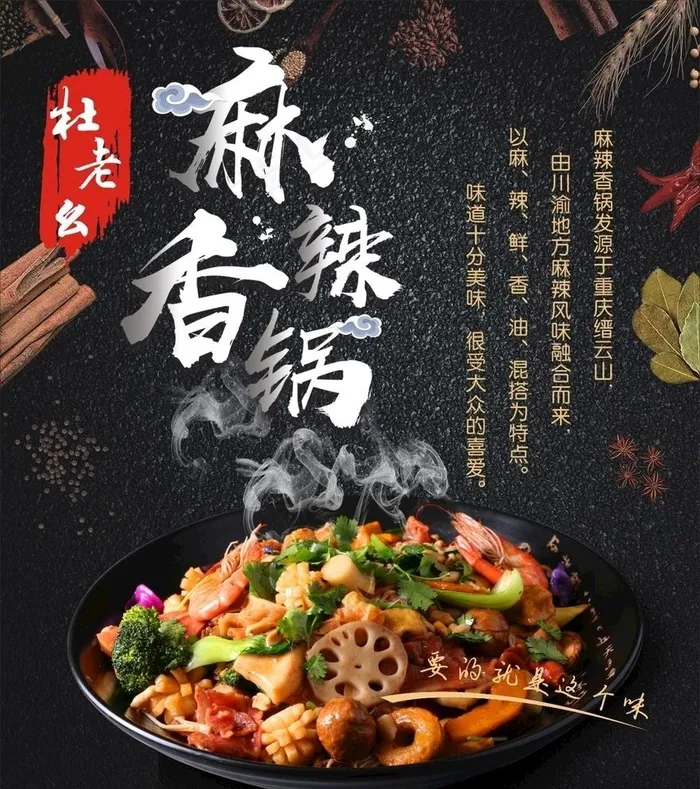 麻辣香锅图片(490X570)cdr矢量模版下载