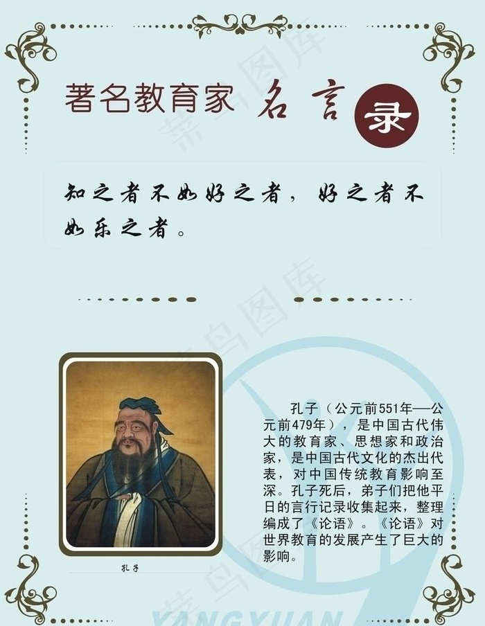 孔子名言录图片