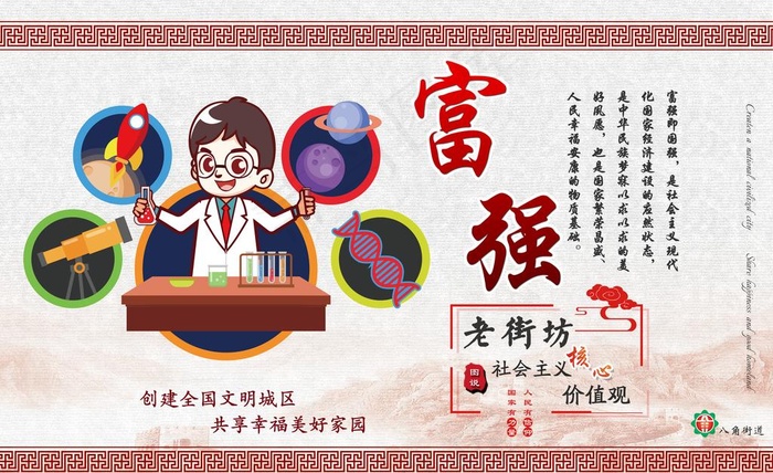 老街坊图说价值观 富强图片(5292X3402(DPI:96))psd模版下载