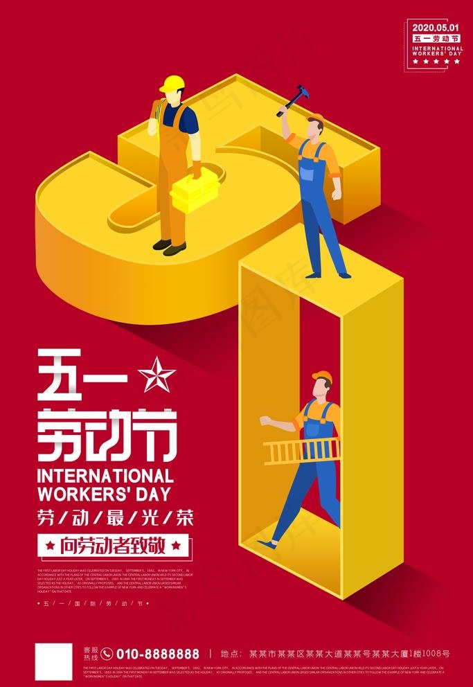 五一图片(3543X5315(DPI:150))psd模版下载
