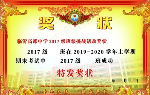 学校奖状图片
