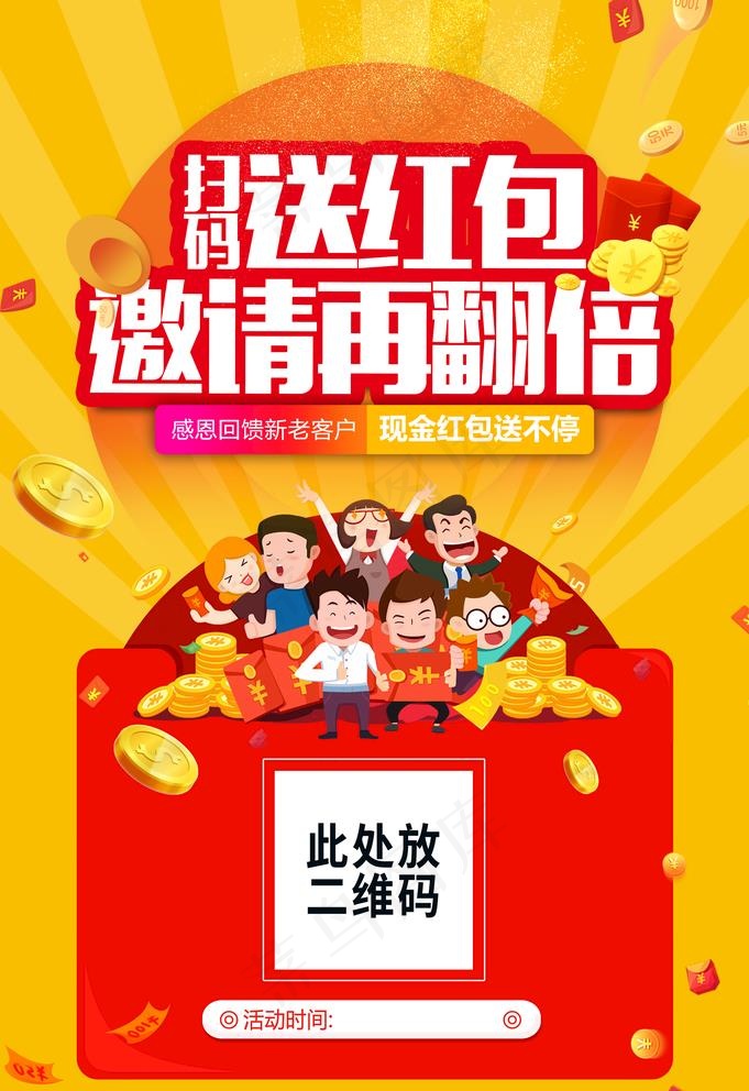 扫码送红菜鸟图库片(3534X5315(DPI:72))psd模版下载