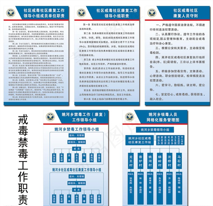 戒毒工作小组职责图片cdr矢量模版下载