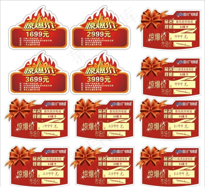 惊爆价图片cdr矢量模版下载