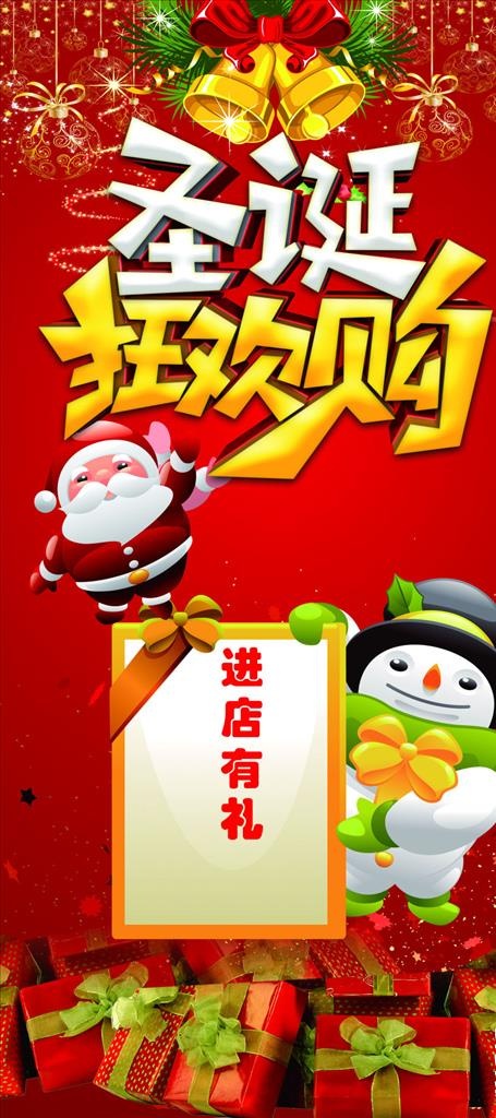 圣诞狂欢购图片(800X1800)cdr矢量模版下载
