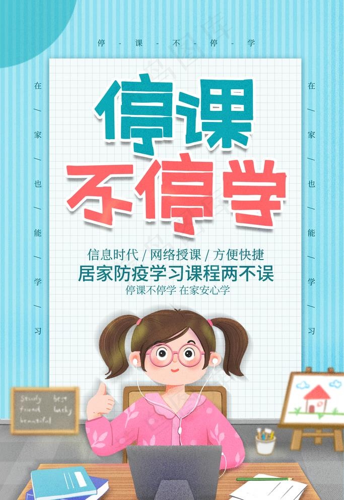 网络教育图片