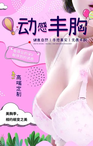 丰胸图片