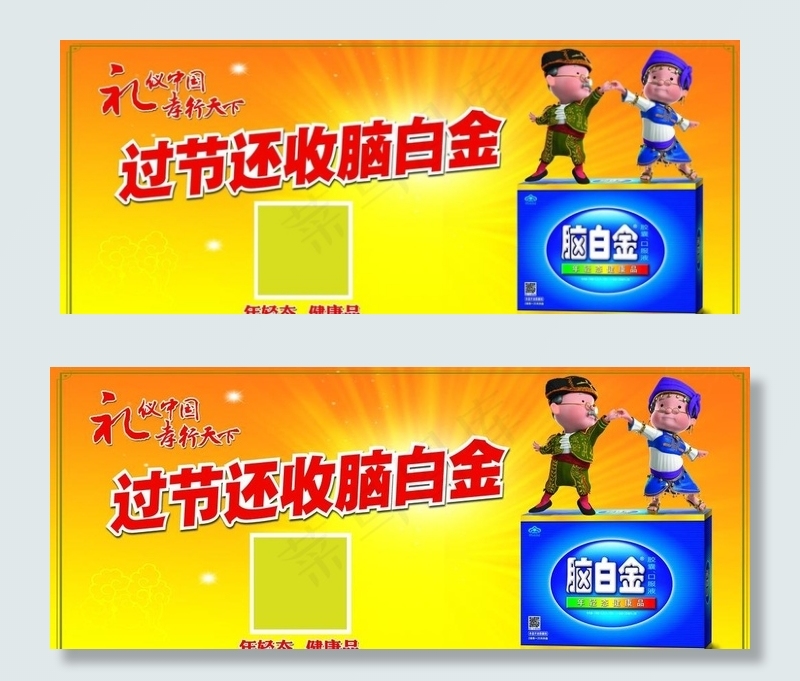 脑白金广告图片(4724X2047(DPI:40))psd模版下载