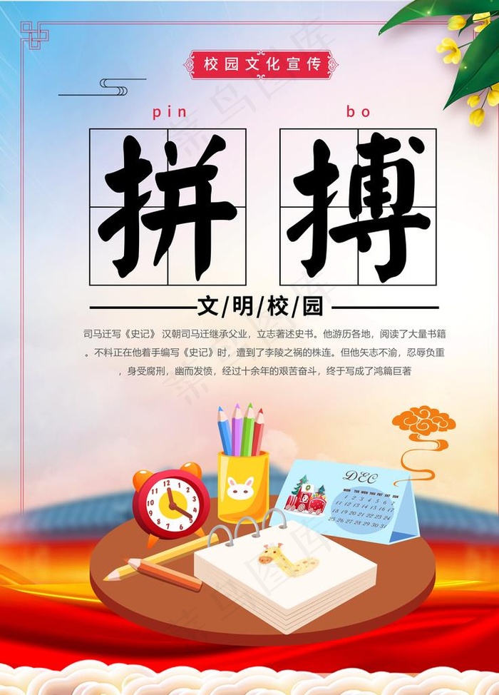 校园文化展板 校园文化墙 校园图片(3543X4724(DPI:150))psd模版下载
