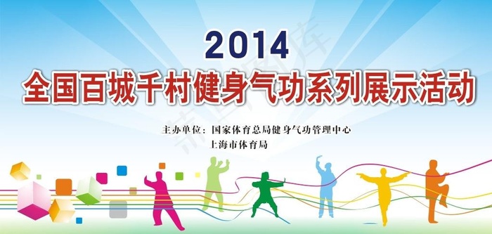 健身气功活动背景图片