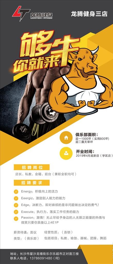 健身招聘展架够牛图片cdr矢量模版下载