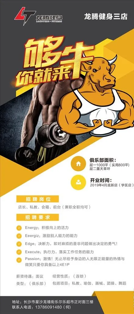 健身招聘展架够牛图片cdr矢量模版下载