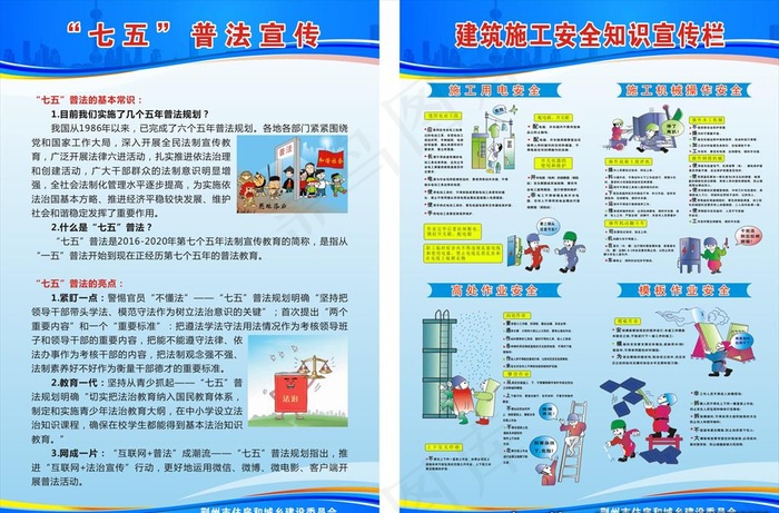住建局展板图片cdr矢量模版下载