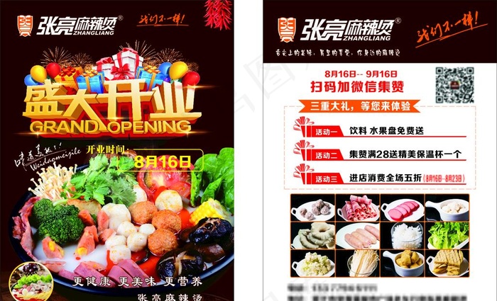 麻辣烫盛大开业图片(210X140)cdr矢量模版下载
