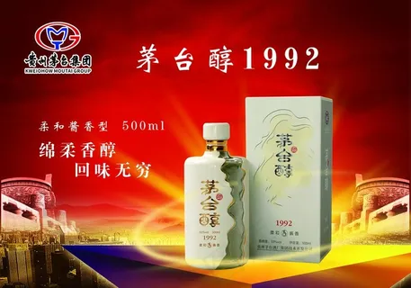 茅台醇1992图片