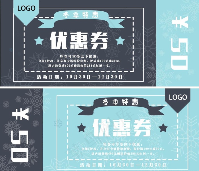 优惠券图片psd模版下载