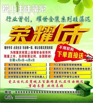 爱上佳硅藻泥荣耀上市图片