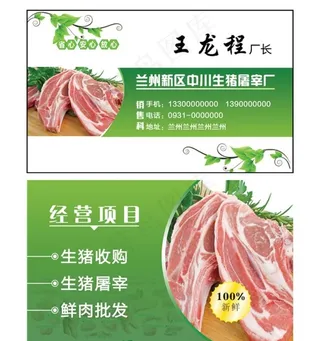 屠宰厂名片图片