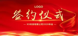 红色背景板图片