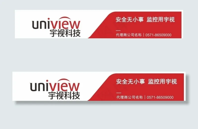 宇视科技招牌图片cdr矢量模版下载