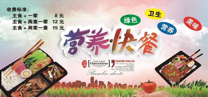 营养快餐海报图片