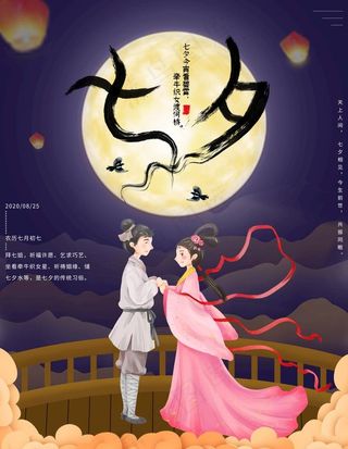 七夕图片