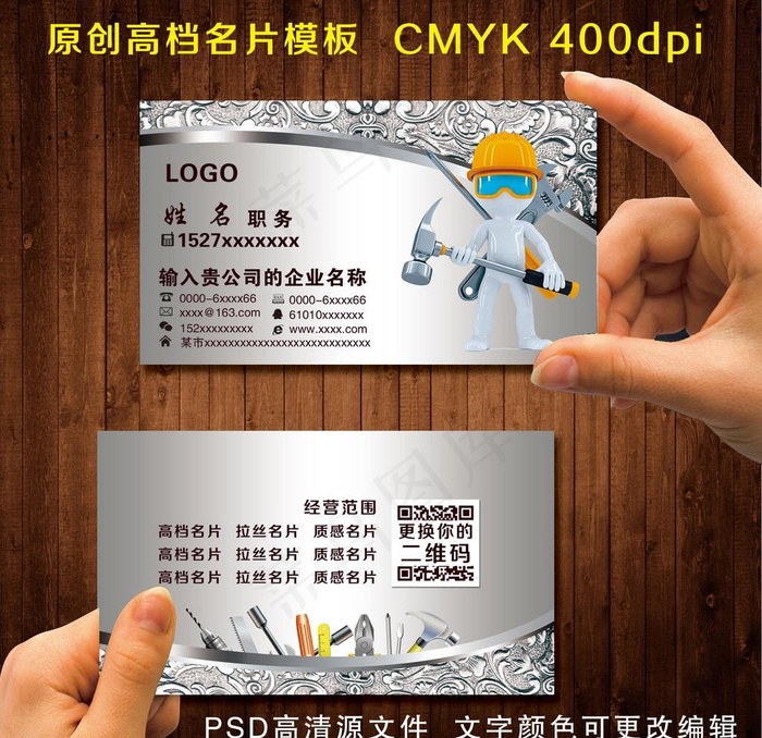 五金名片图片psd模版下载