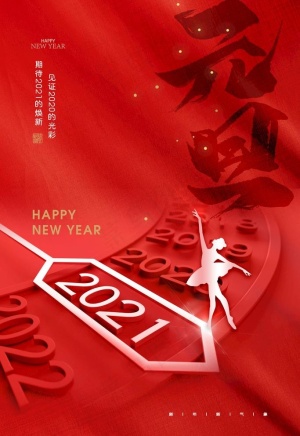 元旦图片