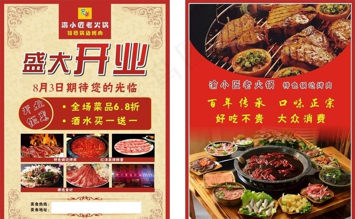 老火锅宣传单图片cdr矢量模版下载
