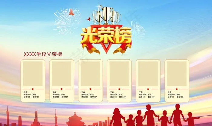 光荣榜图片(4724X2953(DPI:150))psd模版下载