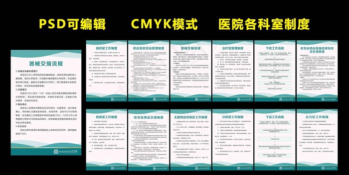 医院制度图片psd模版下载