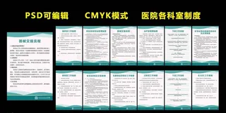 医院制度图片