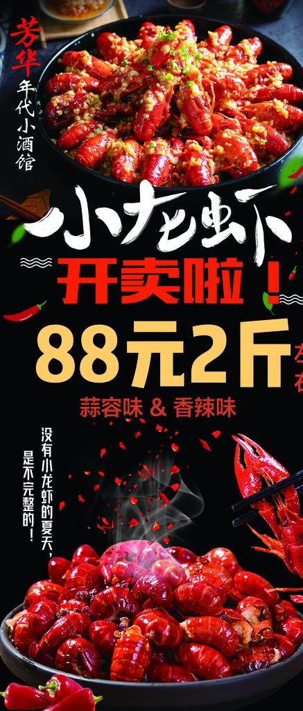 海报 小龙虾图片