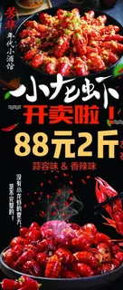 海报 小龙虾图片