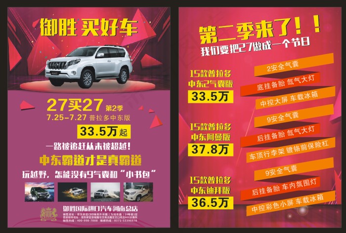 汽车销售单页图片