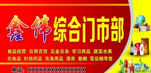 门市部门头图片