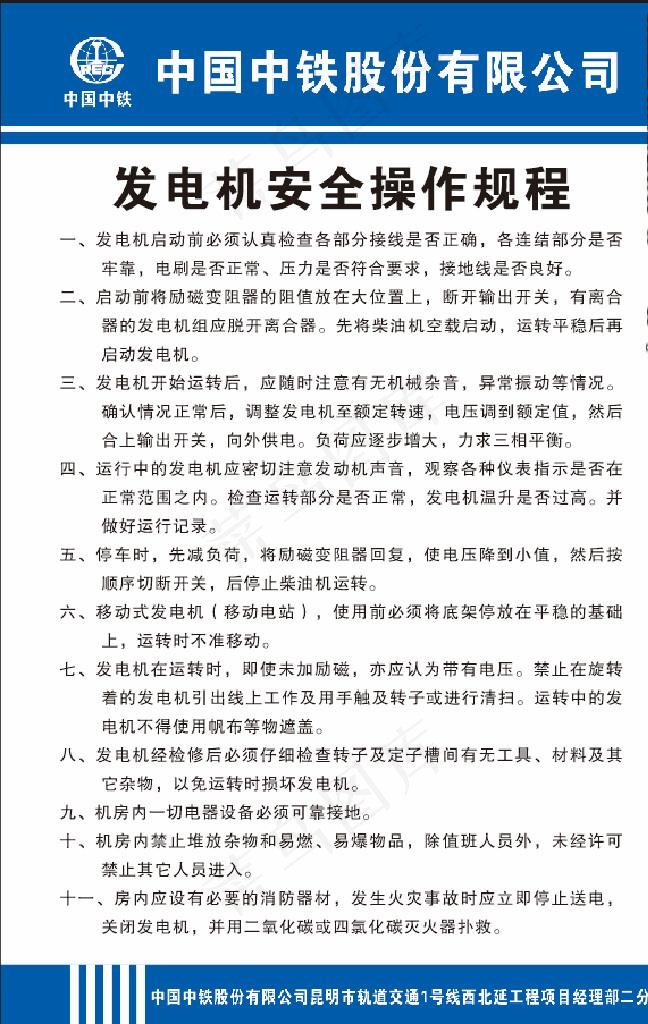 发电机操作规程图片