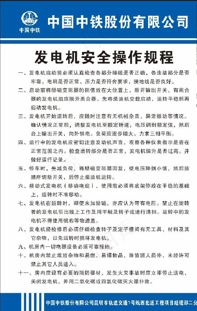 发电机操作规程图片cdr矢量模版下载