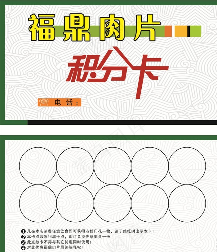 积分卡图片cdr矢量模版下载
